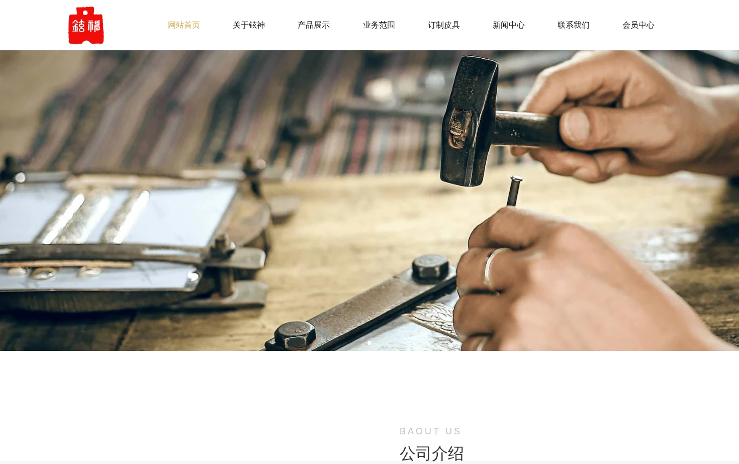 铉神鳄鱼皮具企业 页面快照
